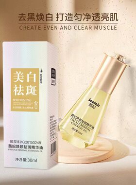 同款茜妃焕颜祛斑精华油溶斑油极光油滋润保湿，厂家直销