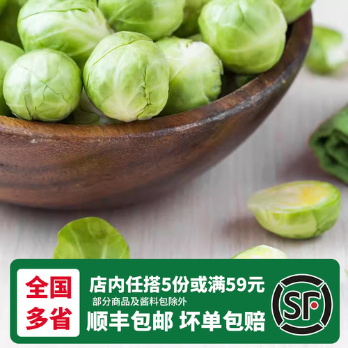 好新鲜孢子甘蓝生态农场新鲜蔬菜沙拉食材小包菜抱子甘蓝小卷心菜 - 图0