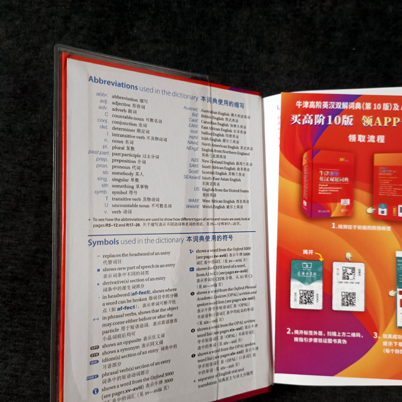 第9版牛津高阶英汉双解词典书皮套7现代汉语保护套古代汉语书衣壳 - 图3