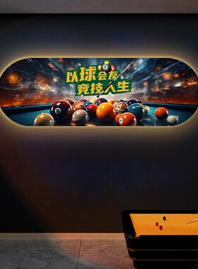 斯诺克台球厅装饰画led发光灯壁画桌球俱乐部室宇航员高级感挂画