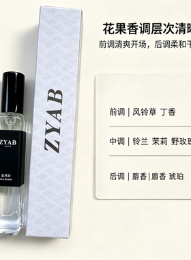 试香香水小样蓝风铃清新淡香女士