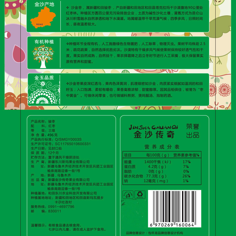 金沙传奇有机三级496g新疆特产核桃 金沙传奇枣类制品