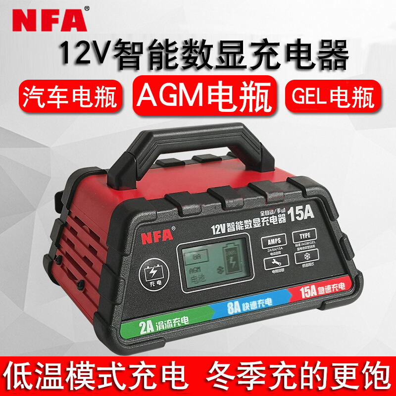 纽福克斯NFA汽车电瓶充电器6897智能修复12V/24v自动蓄电池充电机 - 图1