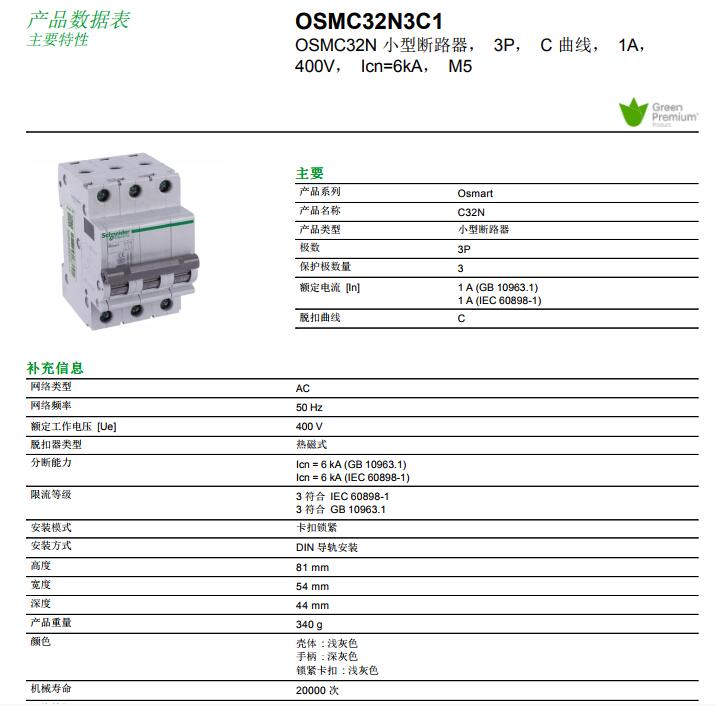 原装正品 施耐德Osmart K系列小型断路器 4P D63A OSMC32a4D63KG - 图0