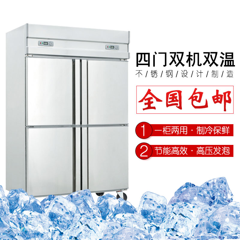 成云厨房四门冰箱双机双温冷藏冷冻柜冰商用立式不锈钢立式保鲜柜 成云厨房四门冰箱双机双温冷藏冷冻柜冰商用立式不锈钢立式保鲜柜