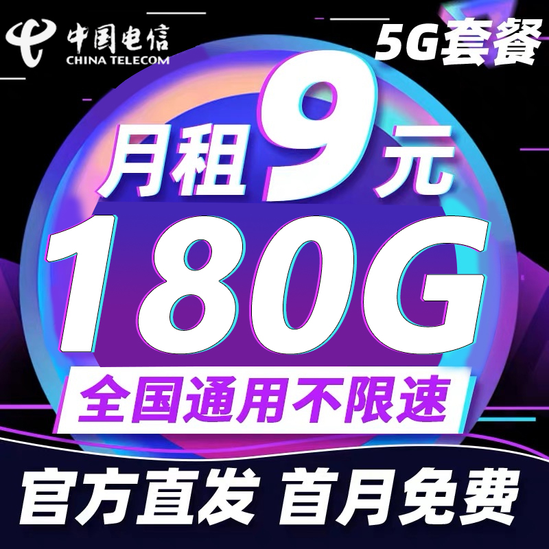 【激活F10】电信流量卡全国通用纯流量卡
