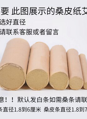 1.8到7厘米粗 35:1艾条艾灸条雷火灸五年陈3\4\5\6cm 25/35/45mm