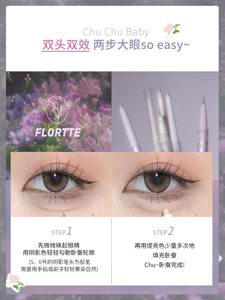 合二为一 FLORTTE花洛莉亚双头卧蚕笔初吻宝贝眼影阴影下至眼线 - 图3