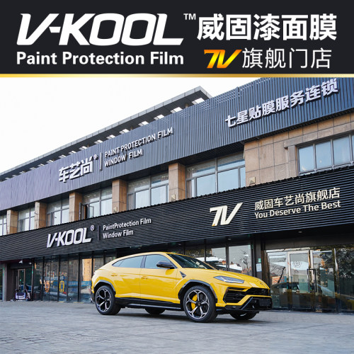 威固隐形车衣 威固V10漆面保护膜透明膜V3车漆保护膜威固哑光车衣 - 图0