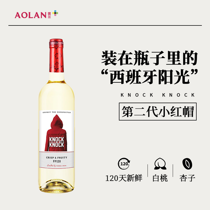 奥兰小红帽清爽干白葡萄酒750ml*6西班牙原瓶进口红酒整箱酒AI120,淘宝优惠券,粉丝福利购,淘宝优惠卷