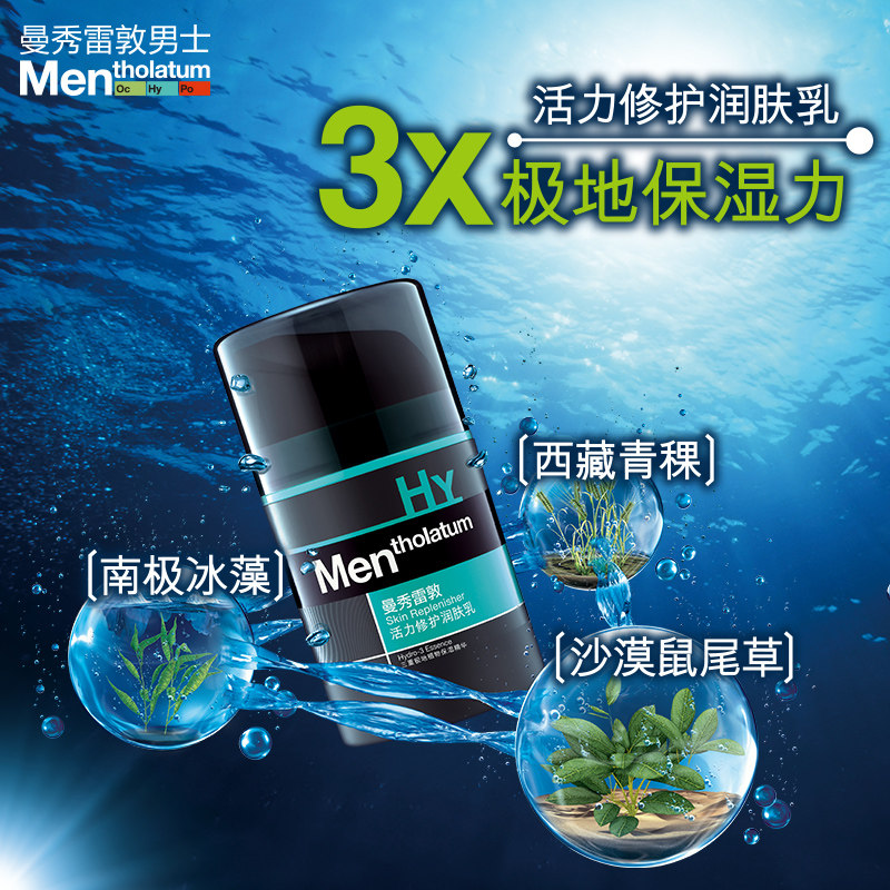 曼秀雷敦男士化妆品套装乳液洗面奶 耘徽化妆品专营男士面部乳霜