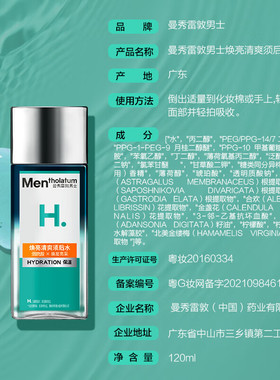 曼秀雷敦男士焕亮清爽须后水120g爽肤水舒缓肌肤保湿滋润护肤正品