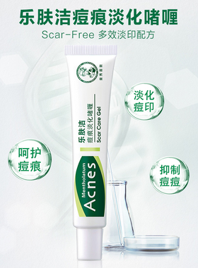 曼秀雷敦乐肤洁痘痕淡化啫喱