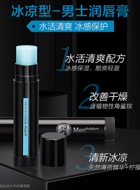 曼秀雷敦男士润唇膏多款可选