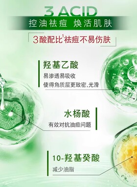 曼秀雷敦乐肤洁专研祛痘精华液