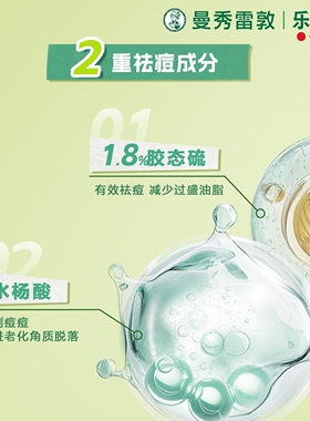 曼秀雷敦乐肤洁抗痘护理啫喱