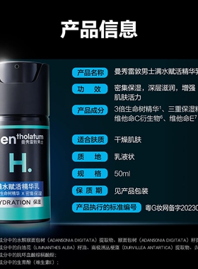 曼秀雷敦精华乳保湿男士面霜