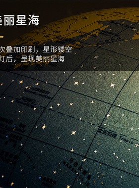 物有引力星光地球仪桌面摆件