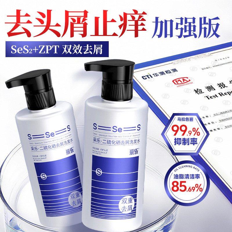 采乐二硫化硒洗发水双重去屑止痒洗发液控油保湿蓬松洗发露旅行装,淘宝优惠券,粉丝福利购,淘宝优惠卷