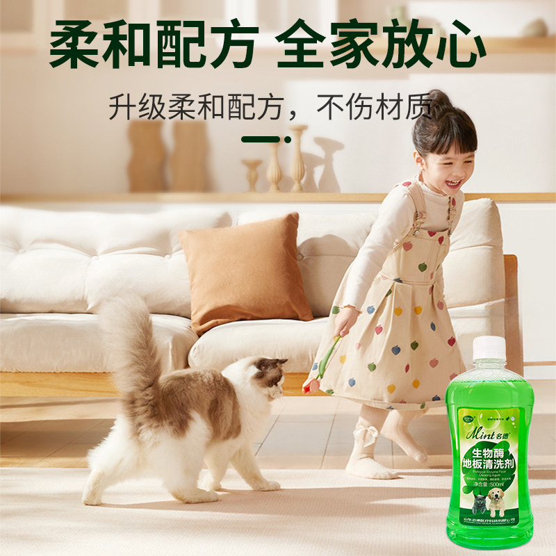 名德生物酶地板清洗剂瓷砖清洁去污狗尿除味猫咪除臭剂家用500ml,淘宝优惠券,粉丝福利购,淘宝优惠卷