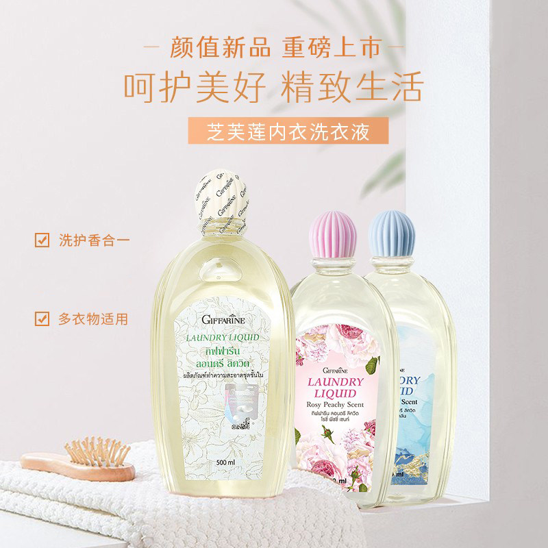 泰国芝芙莲内衣内裤清洗液女士专用清洁洗衣液洗涤剂家庭装500ml,淘宝优惠券,粉丝福利购,淘宝优惠卷