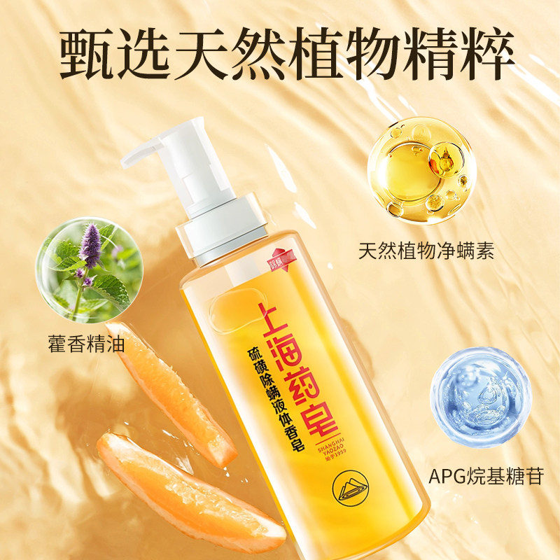 上海药皂硫磺除螨液体香皂除螨洁面沐浴多效合一沐浴露家庭装,淘宝优惠券,粉丝福利购,淘宝优惠卷