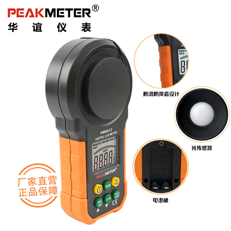 华谊PM6612照度计测光仪高精度亮度测试仪光度摄影光照测试亮度计_虎窝淘