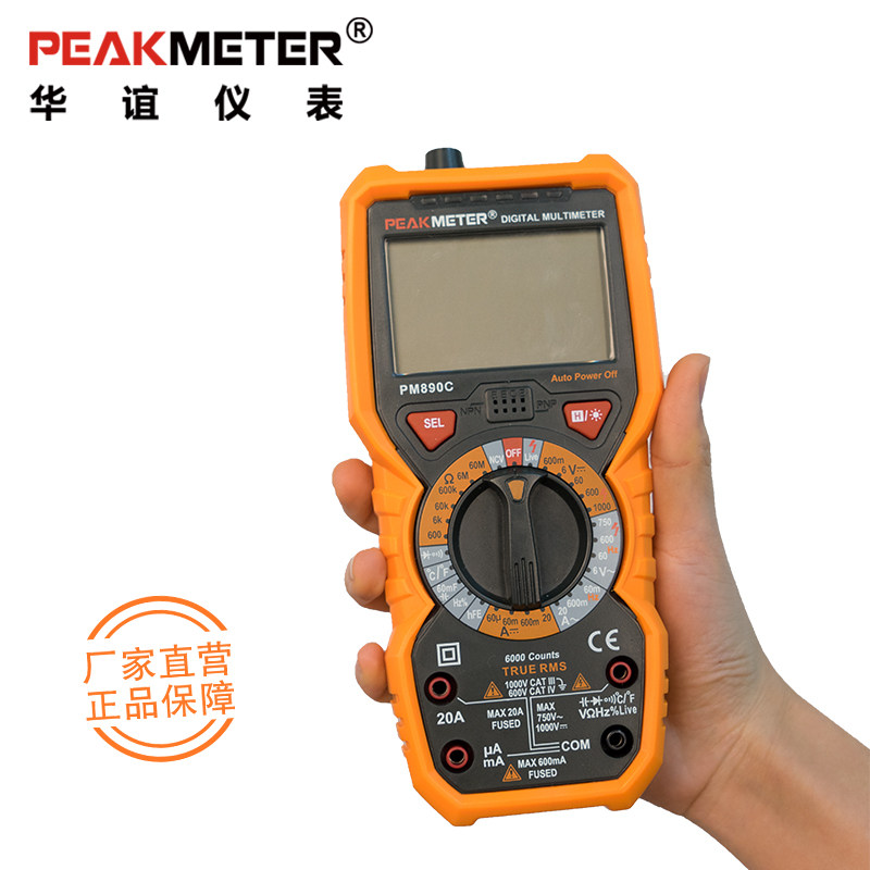 华谊pm890数字高精度全自动万用表 peakmeter万用表
