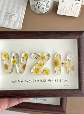 你的名字滴胶diy植物森林装饰画材料包手工相框摆件送男女友礼物