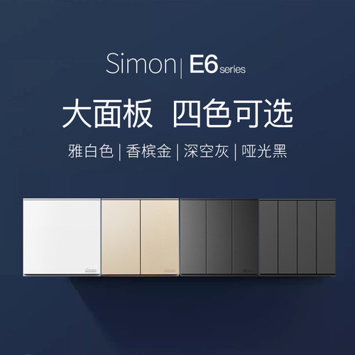 西蒙E6系列开关插座面板哑光黑色哑光86型五孔带USB官方官网店 - 图1
