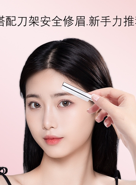 不锈钢波纹修眉刀片送修眉刀架