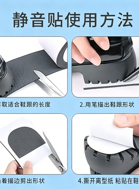 鞋底贴橡胶防滑耐磨静音防响