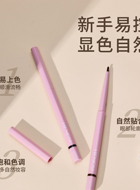 亨丝眼线胶笔防水丝滑新手多色