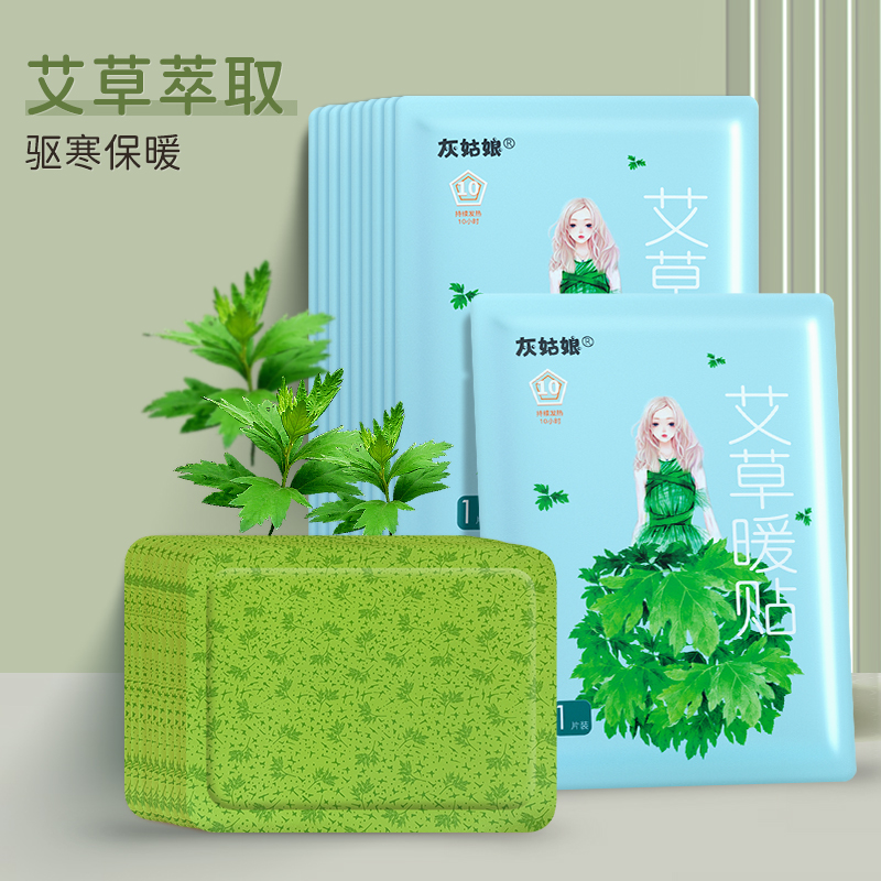 暖贴女自发热宝宝贴热帖保暧身宫暖益母草热敷宫暖贴艾草冬季