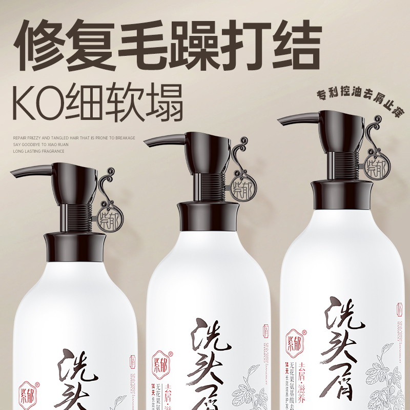 紫郁无花果洗发水去屑修护洗头膏露补水柔顺洗护套装官方旗舰正品 - 图1