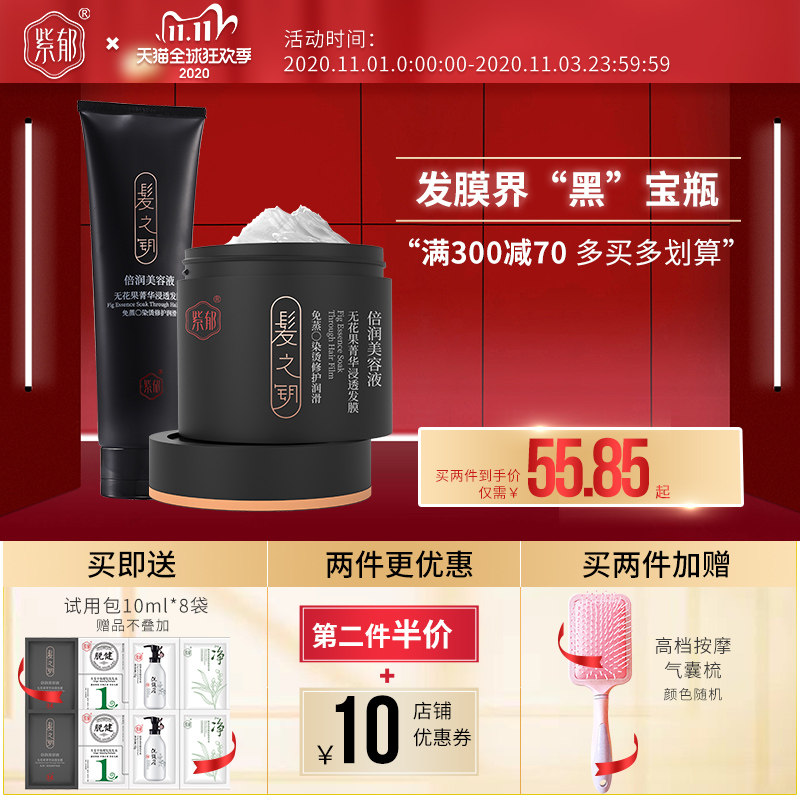 紫郁水疗正品女改善毛躁顺滑发膜 紫郁日化发膜/护发产品