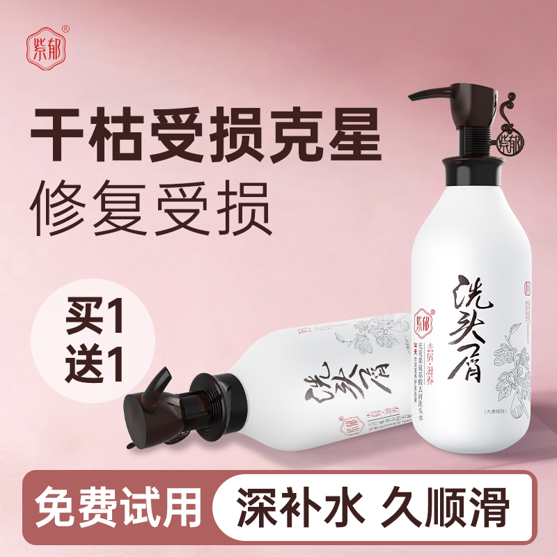 紫郁无花果洗发水去屑修护洗头膏露补水柔顺洗护套装官方旗舰正品 - 图2