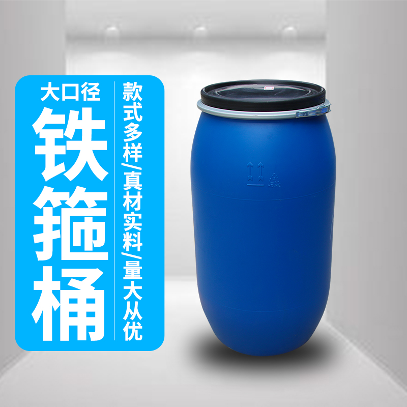 加厚铁箍桶30L50L120L150L200L法兰桶新料桶耐酸碱大口圆桶废液头 - 图1