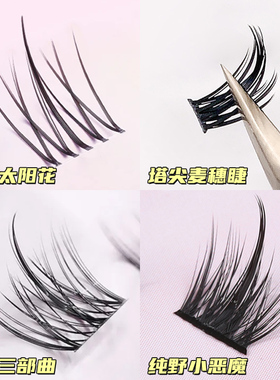 32排大容量纯野小恶魔假睫毛书细梗漫画分段自然仿真浓密懒人速妆