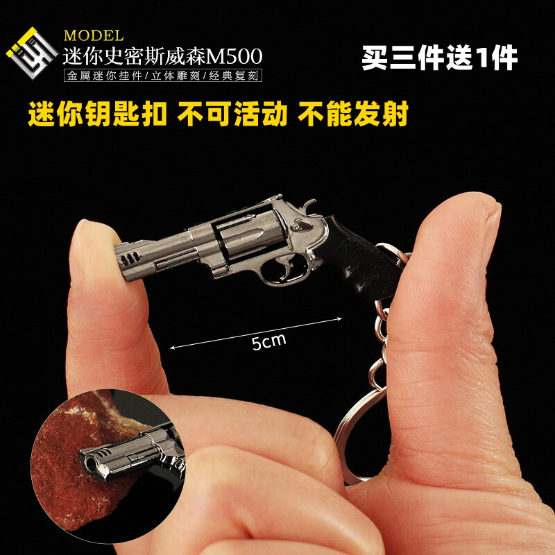 和平精英手办吃鸡金属挂件小号迷你威森左轮M500小手枪和平手办精英武器玩具