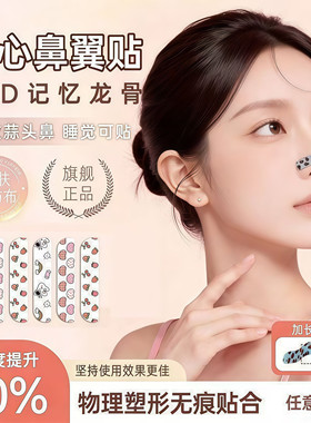 可爱卡通鼻梁增高贴升级装随心塑翘鼻贴鼻孔贴白天出行修饰鼻孔