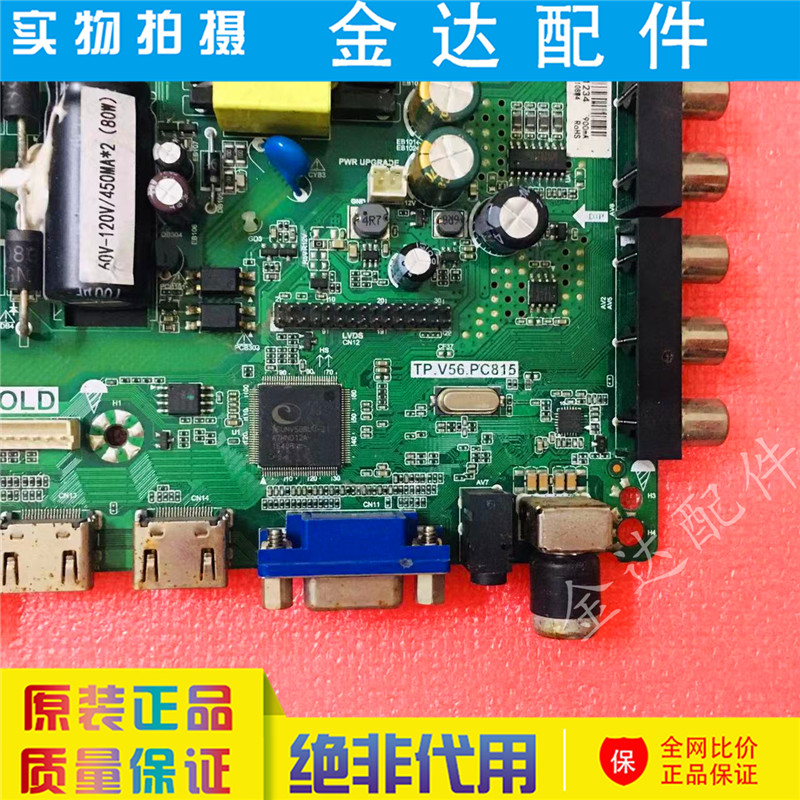 乐华TP.V56.PC815 SKR.815 TP.RD8503.PC815 电视机主板KTV专用板 - 图1