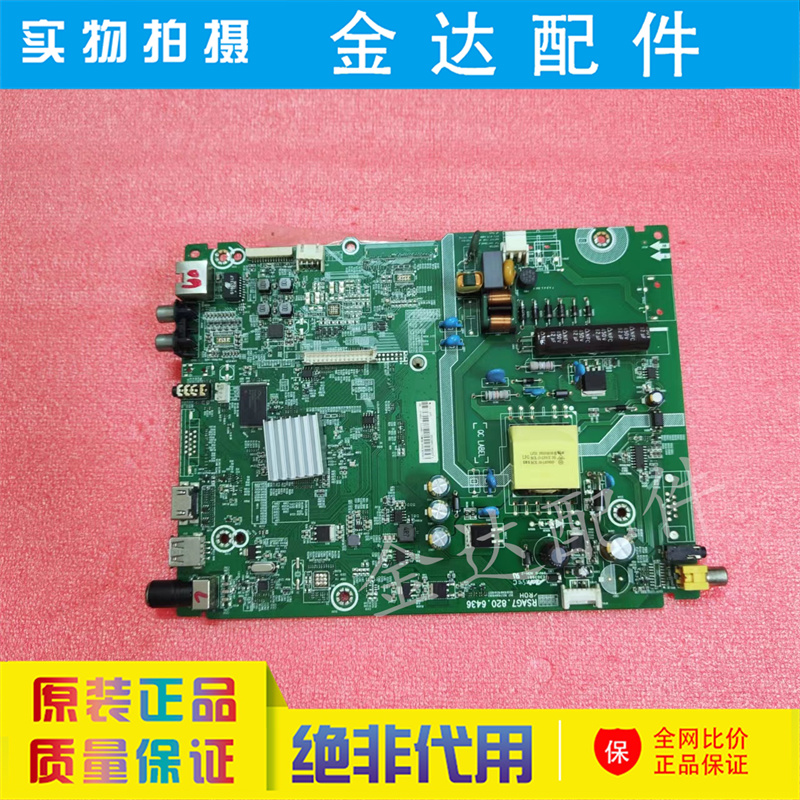 原装海信LED32K2000 32EC270W电视机主板RSAG7.820.6436屏HD315DH - 图0