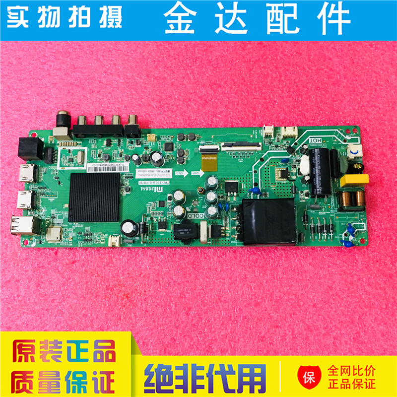 小米电视L43M5-5A/EC L43M5-5S 主板TPD.T962H8.PB762/T972.PB761 - 图0