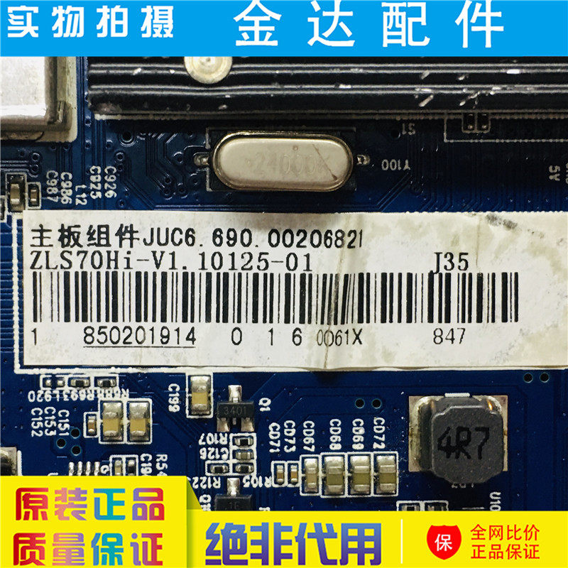 原装长虹50Q5K 43Q5K电视机主板JUC7.820.00205255屏C500U17-E6-A,淘宝优惠券,粉丝福利购,淘宝优惠卷