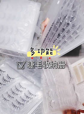 大容量假睫毛双眼皮贴收纳册