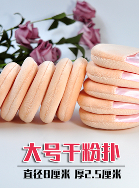 影楼大号干湿两用圆形勾手散粉扑
