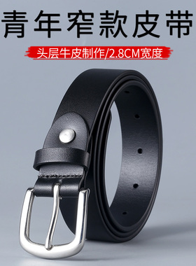 皮带纯牛皮窄款休闲头层西裤腰带
