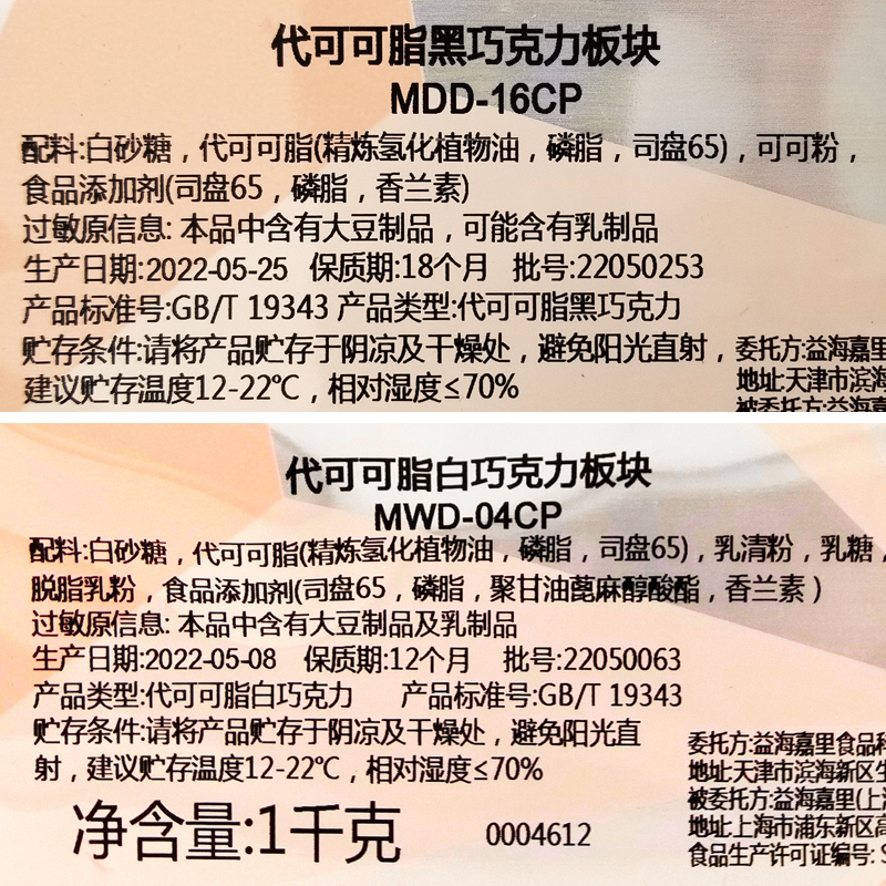 益海嘉里摩丽可代可可脂黑白巧克力块1kg装烘焙用纯脂巧克力纽扣-图1