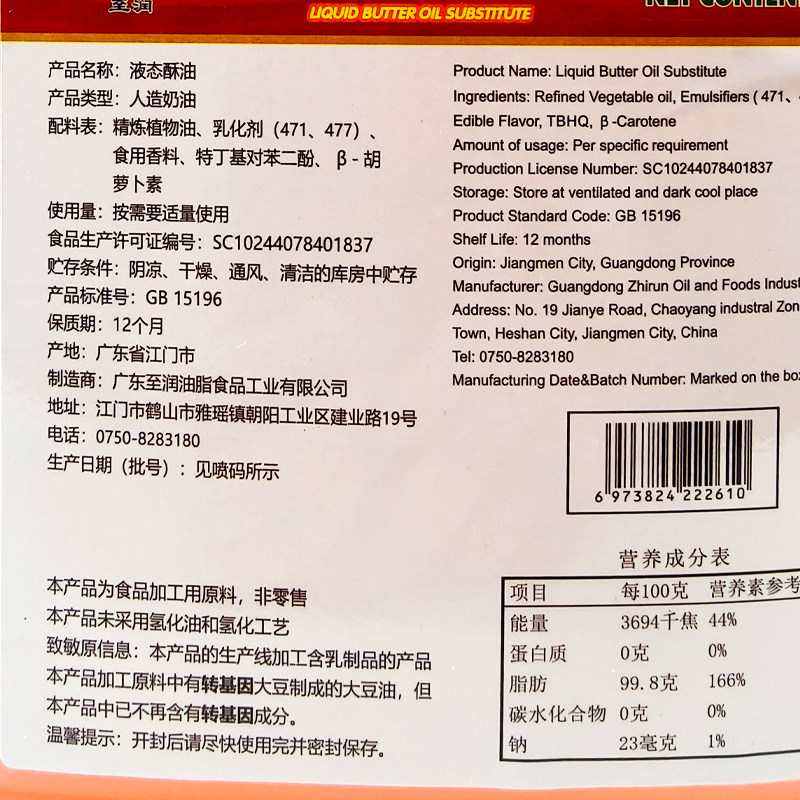 5L烘培原料 美洲王液态酥油 戚风蛋糕 月饼 曲奇专用起酥油包邮,淘宝优惠券,粉丝福利购,淘宝优惠卷
